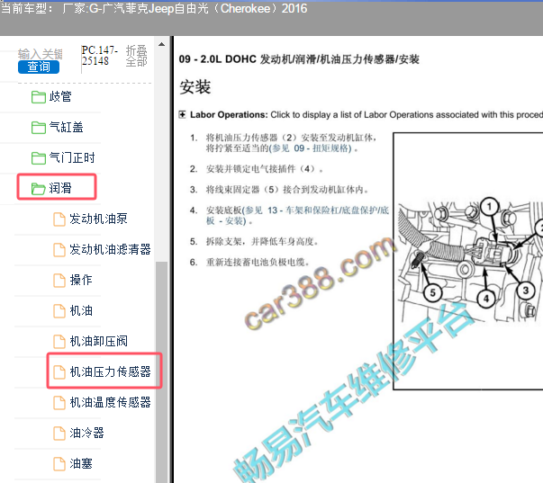 2016年广汽菲克JEEP 自由光机油压力传感器位置