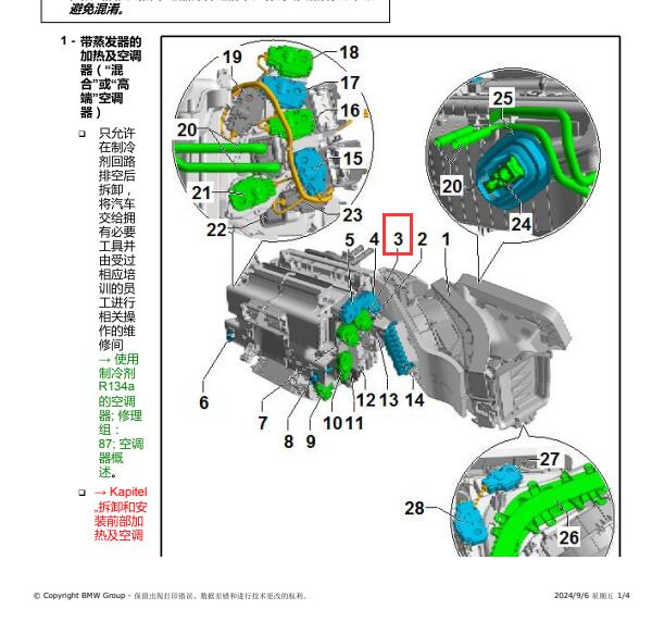 2018年奥迪Q7空调伺服马达位置