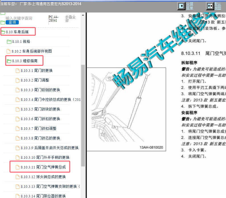 2013年五菱宏光S后备箱液压拉杆维修手册