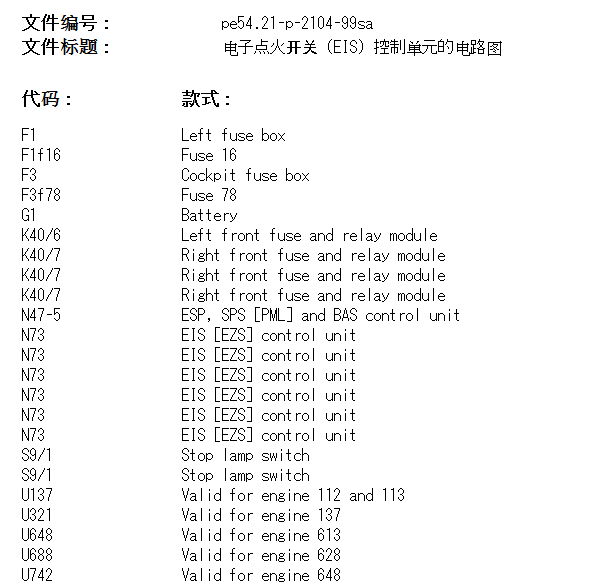 2006年奔驰S500点火钥匙模块电路图