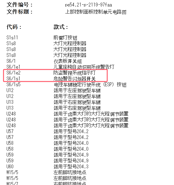2011年奔驰C180K危险灯电路图