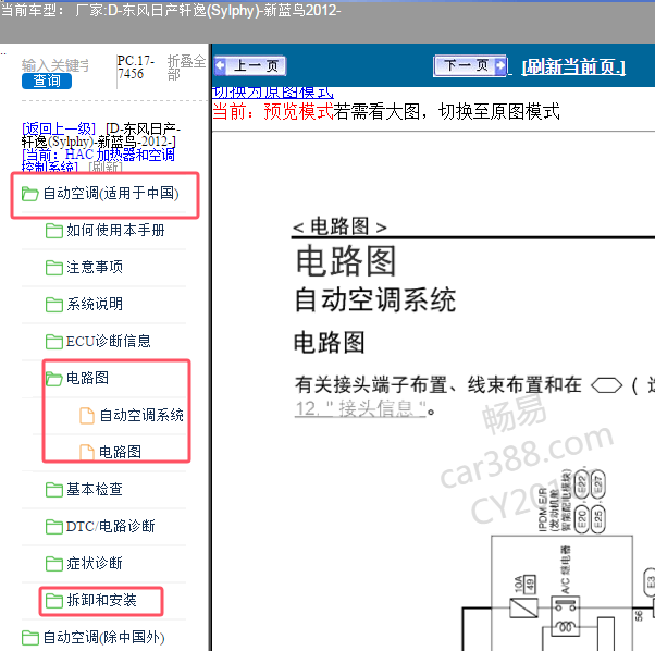 2012年日产轩逸空调电路图和维修手册