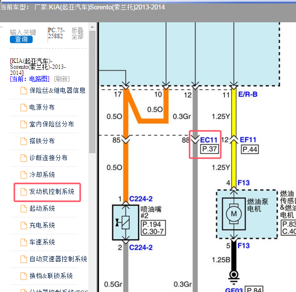 2013年起亚索兰托 EC11插头电路图