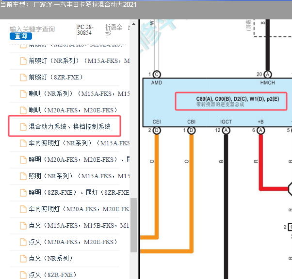 2021年丰田卡罗拉混动DC/DC转换器电路图