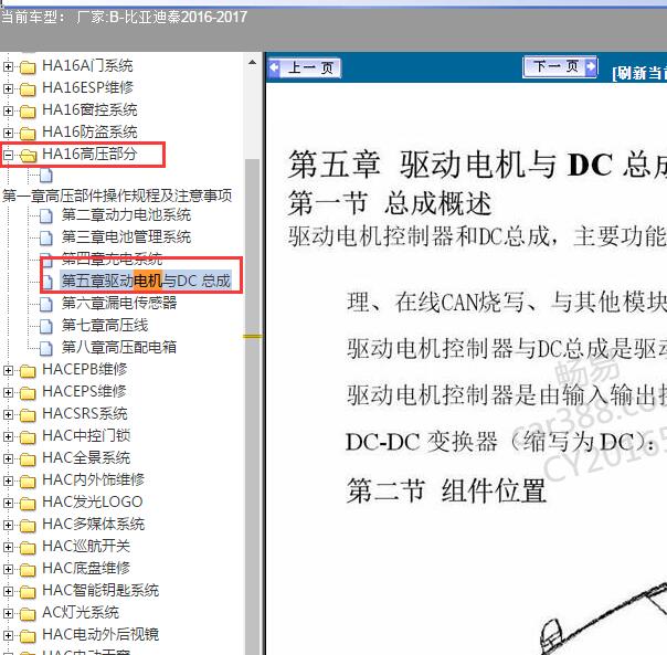 2016-2017年比亚迪秦混动驱动电机控制位置