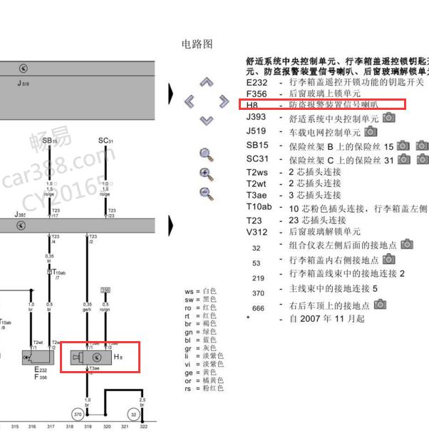 2009年大众途锐防盗报警喇叭电路图