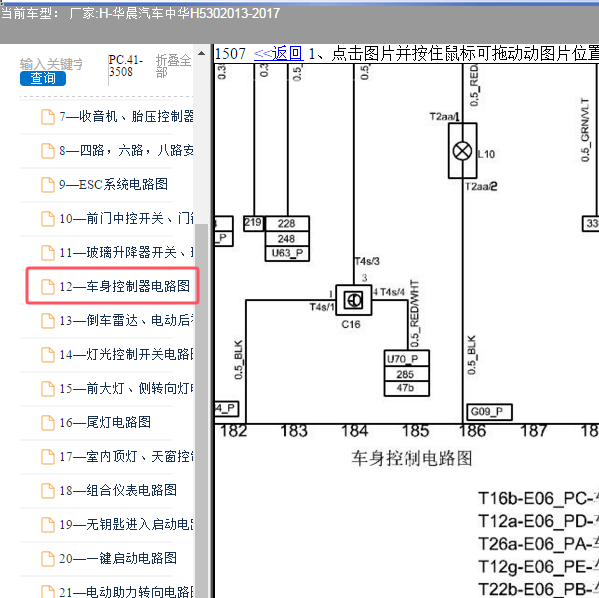 2013年华晨汽车中华H530BCM电路图