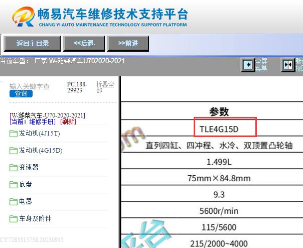 2020-2021年潍柴U70发动机资料