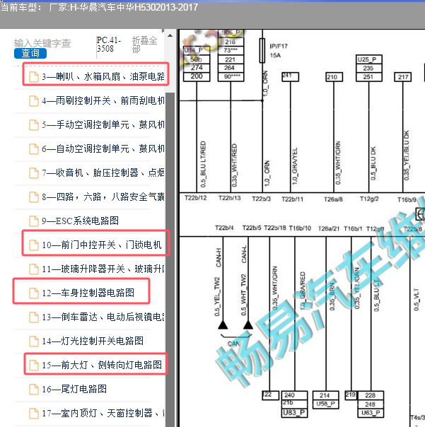 2013年华晨汽车中华H530车身控制电路图