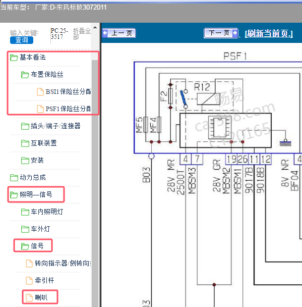 2011年东风标致307喇叭保险继电器电路图