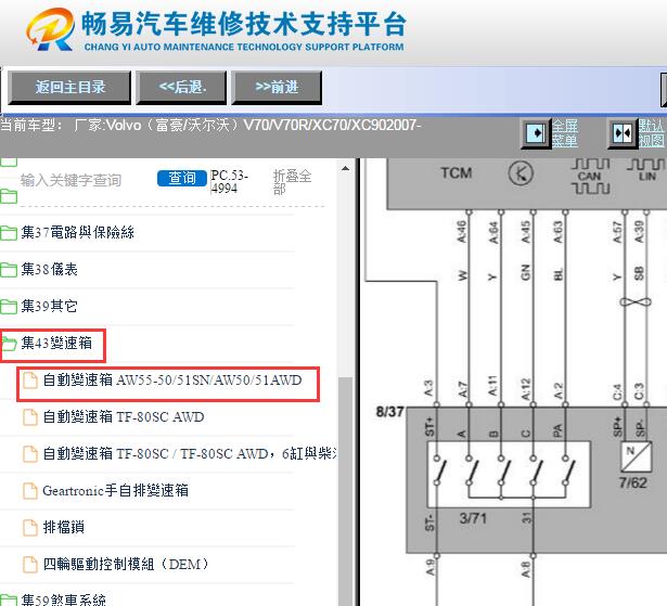 2007年沃尔沃XC90变速箱电路图