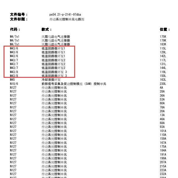 2019年奔驰E300L 低温回路循环泵电路图
