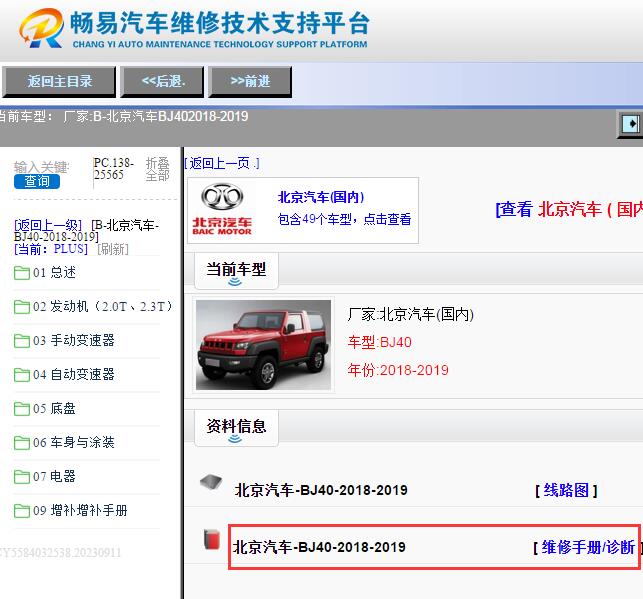 2018-2019年北京汽车BJ40维修手册
