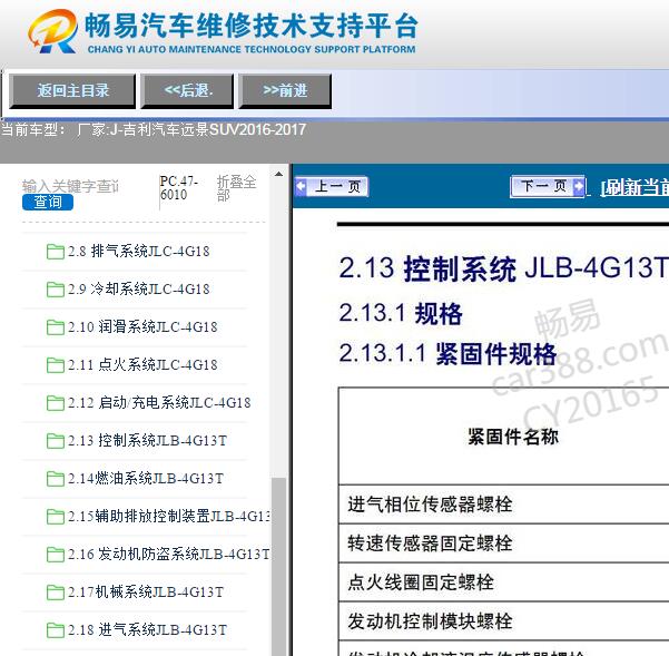 2016-2017年吉利远景SUV发动机扭矩