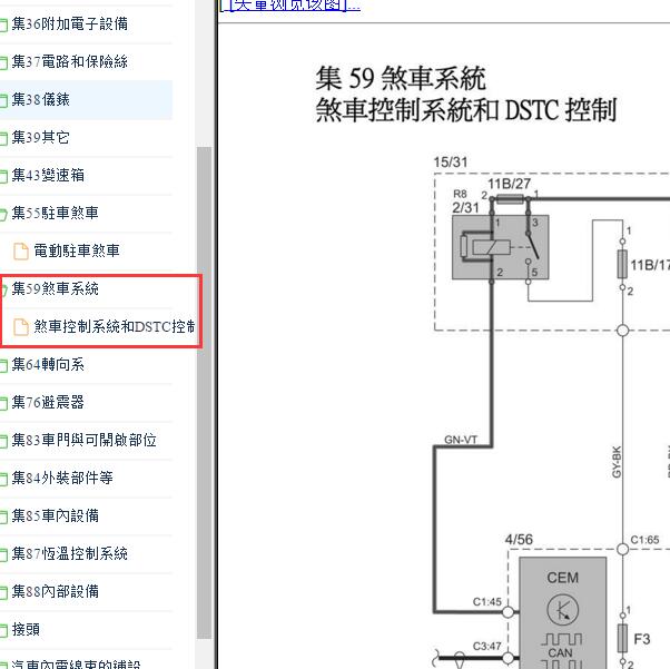 2010年沃尔沃C70 制动系统电路图