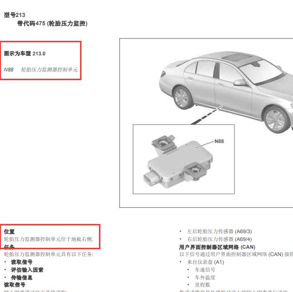 2016年奔驰E200 胎压模块位置