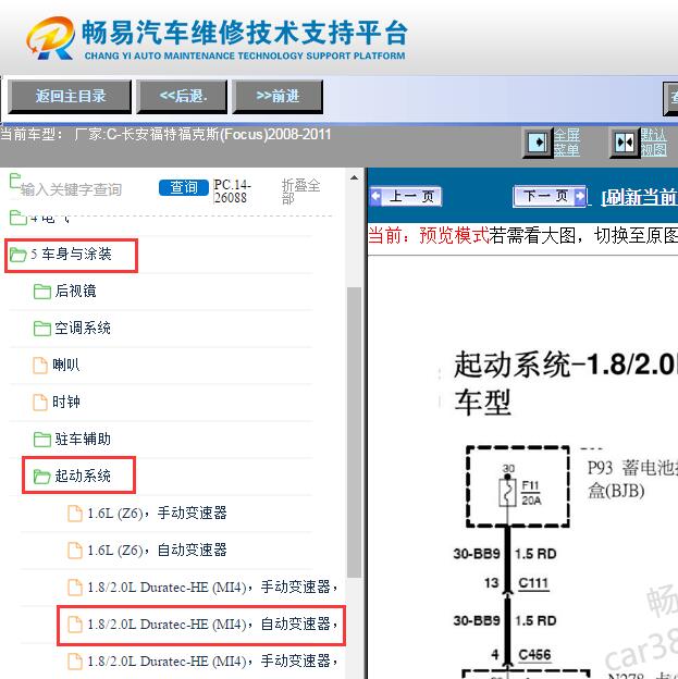 2009年福特福克斯起动机电路图