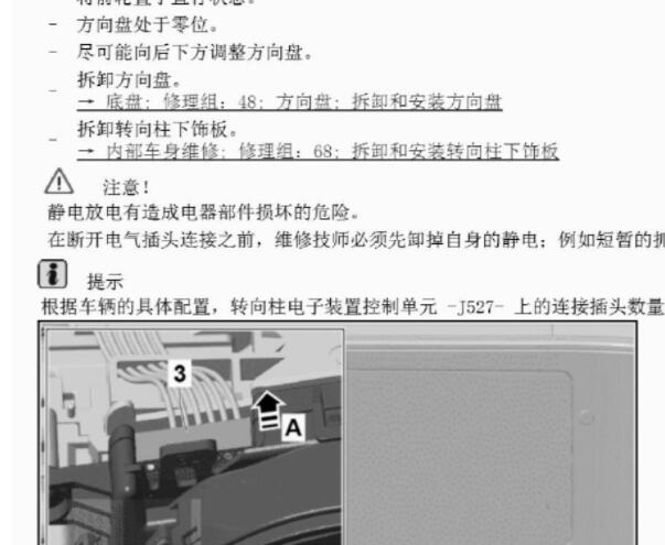 2023年大众凌渡转向柱控制单元拆装步骤和位置图