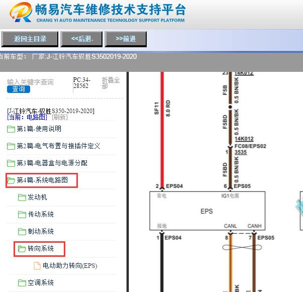 2019-2020年江铃驭胜S350转向助力电路图