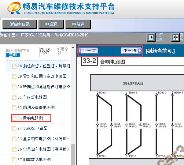 2018-2019年广汽传祺GS4娱乐音响/导航系统电路图