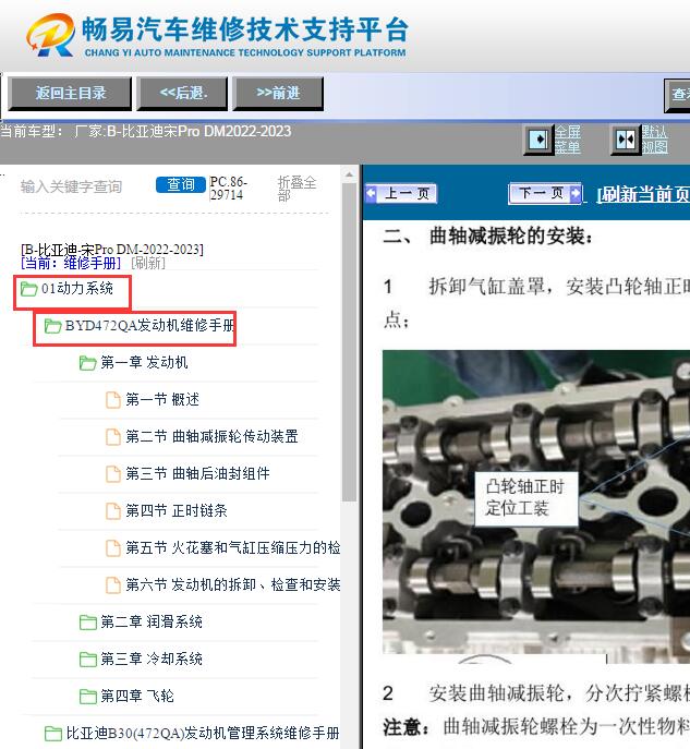 2022-2023年比亚迪宋Pro DM发动机维修手册