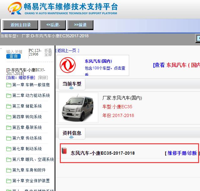2018年东风小康瑞驰EC35维修手册