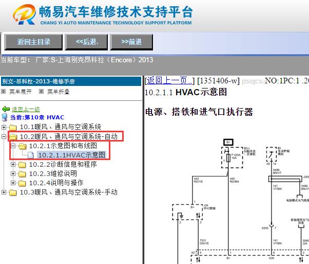 2013年别克昂科拉空调电路图