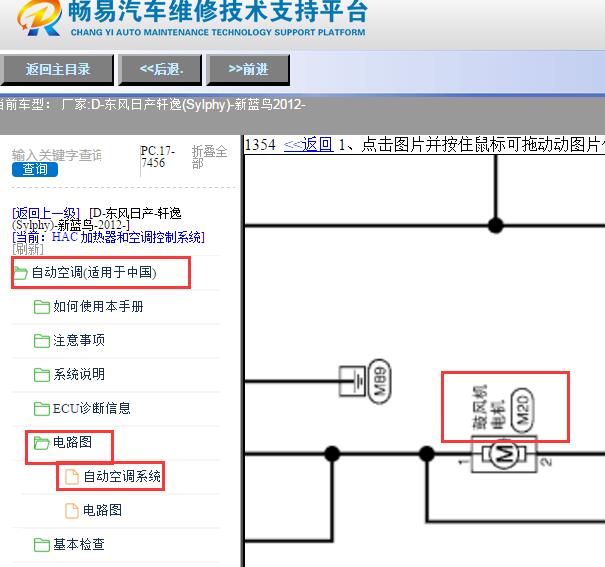 2012年日产轩逸空调鼓风机电路图