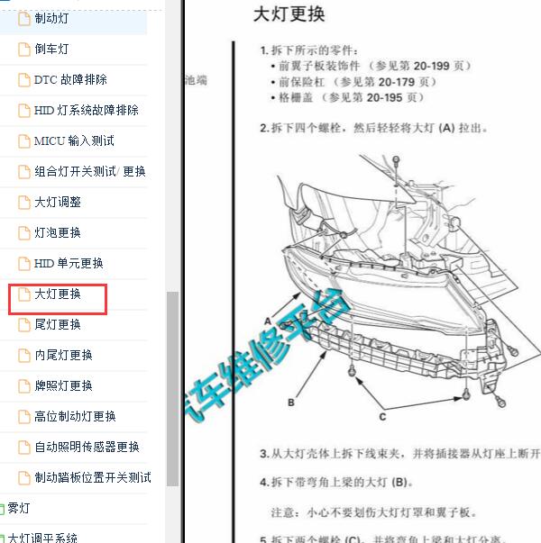 2009-2011年本田奥德赛大灯拆装资料