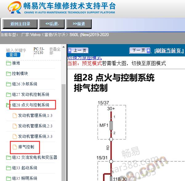 2020年沃尔沃S60发动机蒸发排放电路图