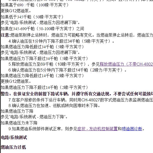 2014年凯迪拉克凯雷德燃油压力值