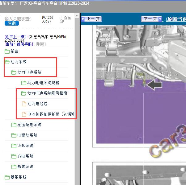 2023-2024年高合汽车-高合HiPhi Z 动力电池维修手册