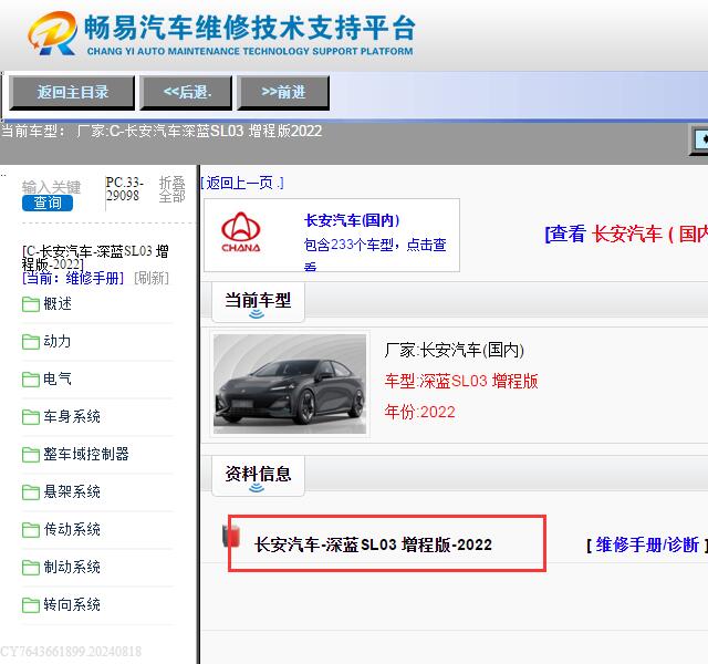 2022年深蓝SL03增程版维修手册