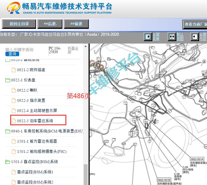 2019-2020年长安马自达3昂克赛拉倒车雷达部件位置
