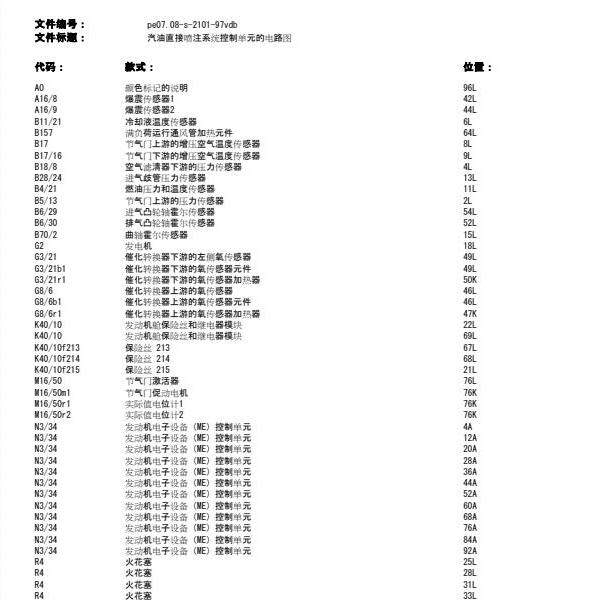 2018年奔驰威霆274920发动机电路图