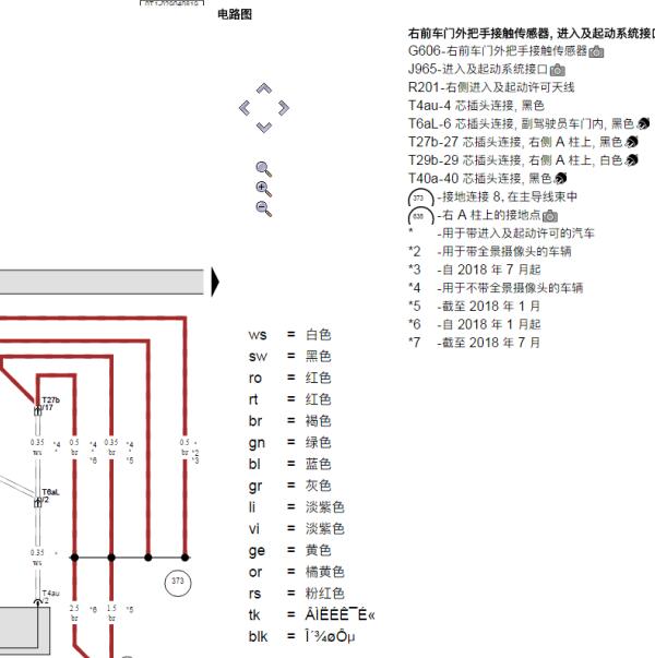 2021年大众途观L右前门天线电路图