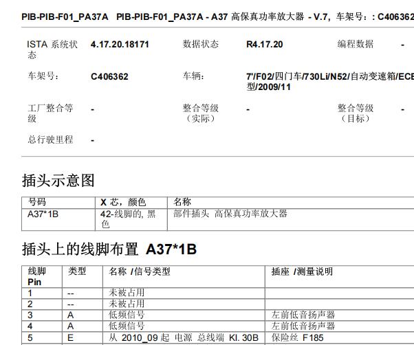 2009年宝马730LI功放针脚说明资料