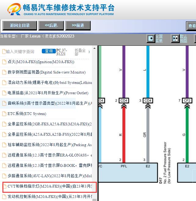2023年雷克萨斯ES200发动机和变速箱电路图资料