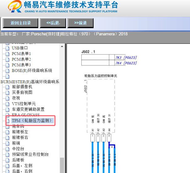 2018年保时捷帕拉梅拉胎压模块电路图