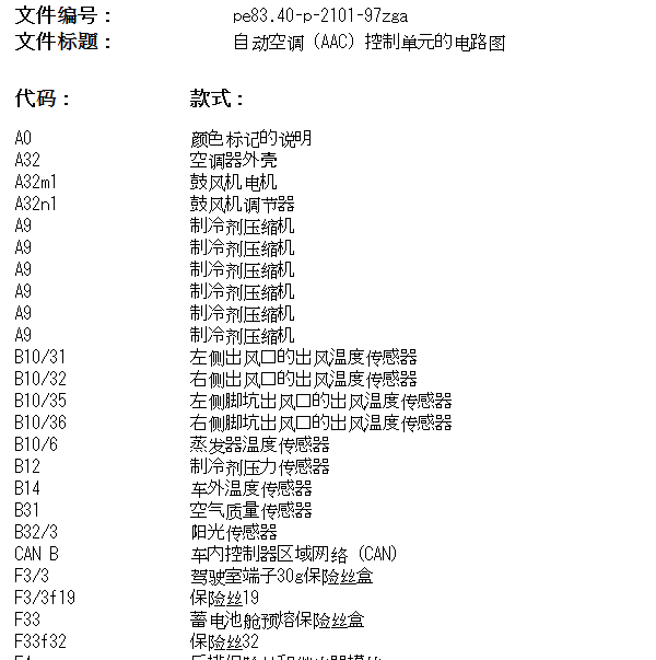 2016年奔驰G500空调电路图