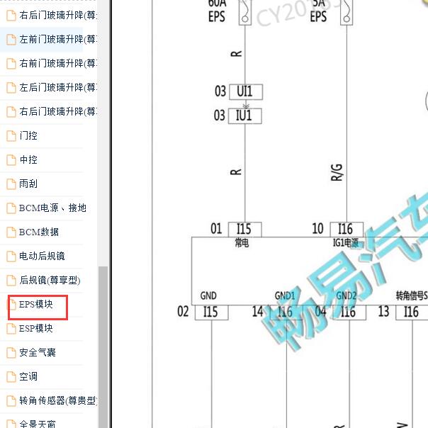 2016-2017年幻速S3转向系统电路图