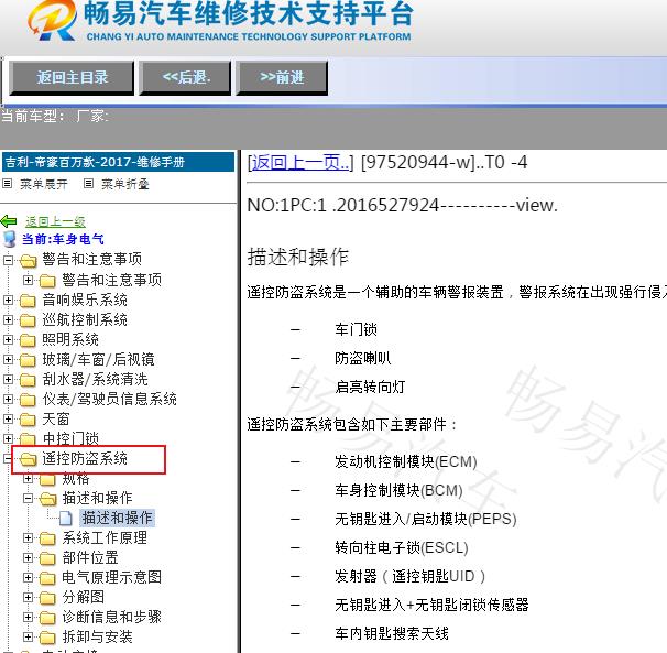 2017年吉利帝豪EC7防盗维修手册