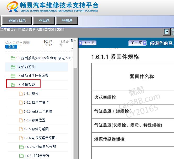 2011-2012年吉利帝豪EC7 4G18发动机维修手册资料