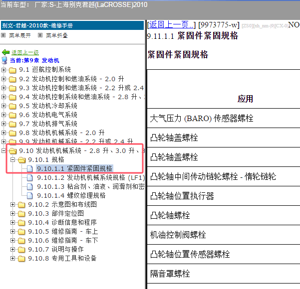 2010年别克君越发动机正时链条扭矩资料