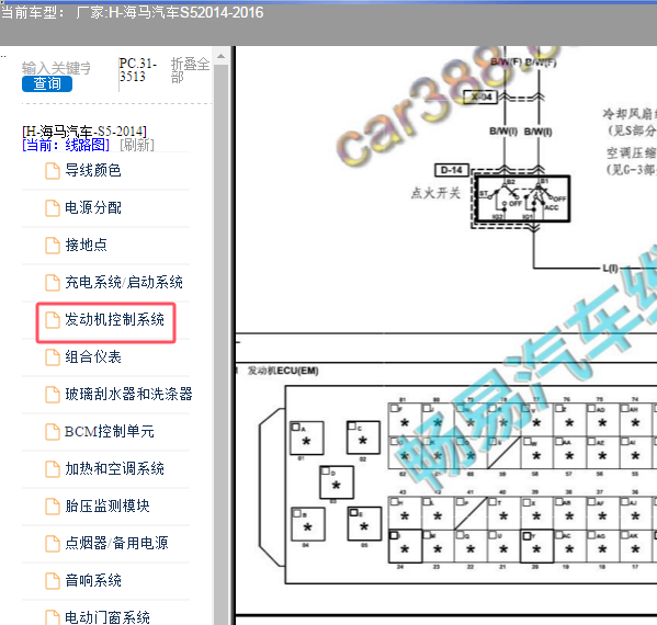 2014年海马汽车S5发动机电路图和针脚图