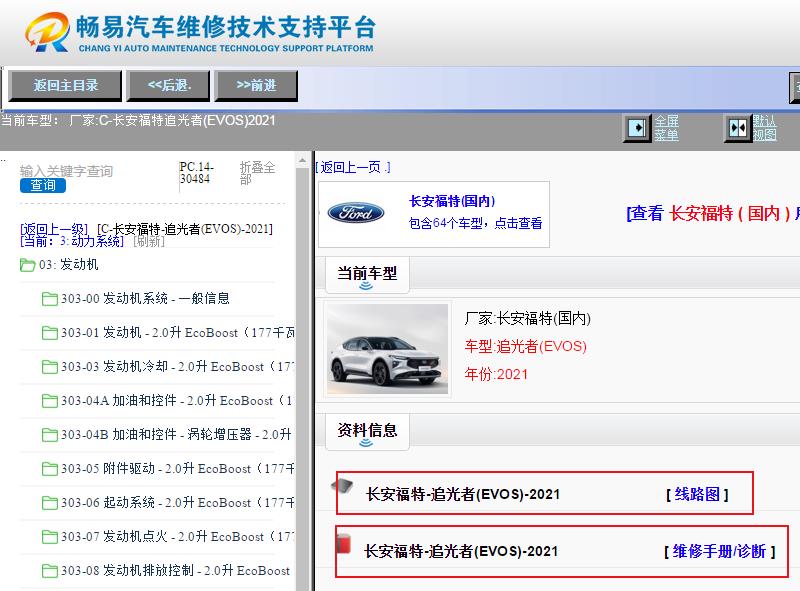 2021年福特追光者维修手册和电路图资料