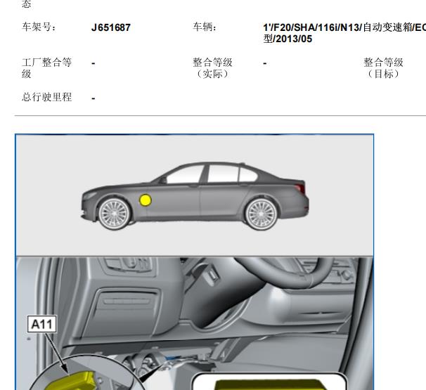 2012年宝马116i 安全气囊电脑位置资料