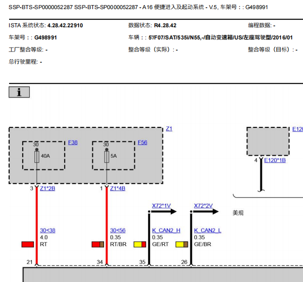 2016年宝马535i车身电路图