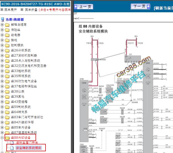 2016年沃尔沃XC90安全气囊电路图