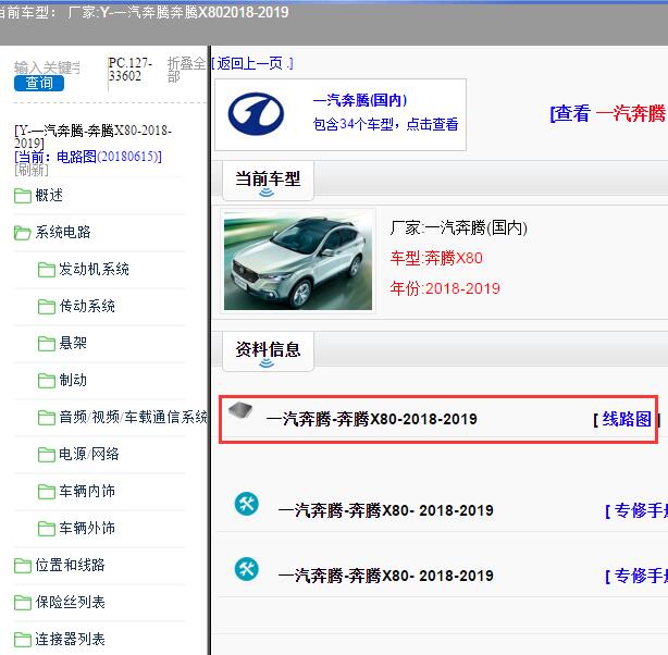 2018-2019年一汽奔腾-奔腾X80 全车电路图